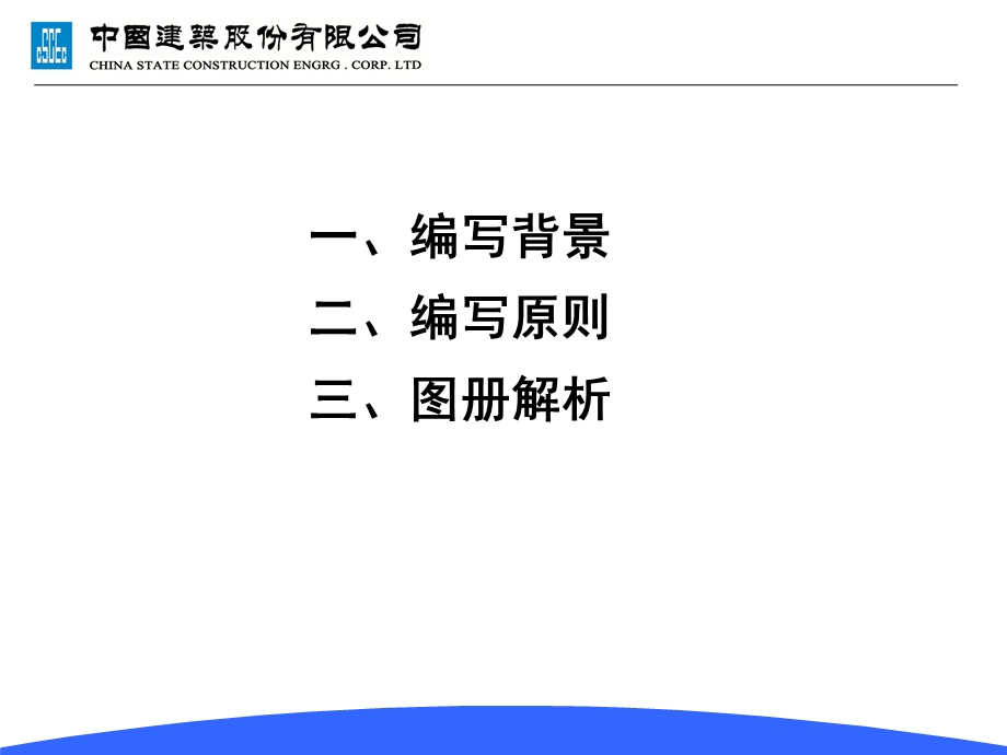 施工现场安全防护标准图集(2018版)ppt课件.pptx_第2页