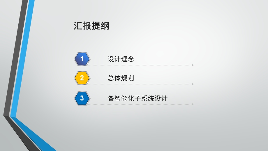 某医院弱电智能化系统设计方案ppt课件.pptx_第2页