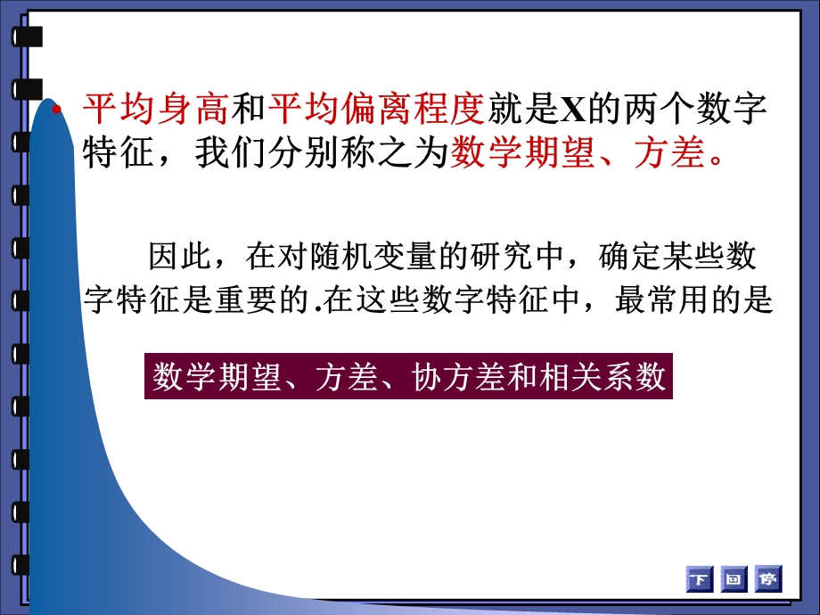 数学期望与方差ppt课件.ppt_第3页