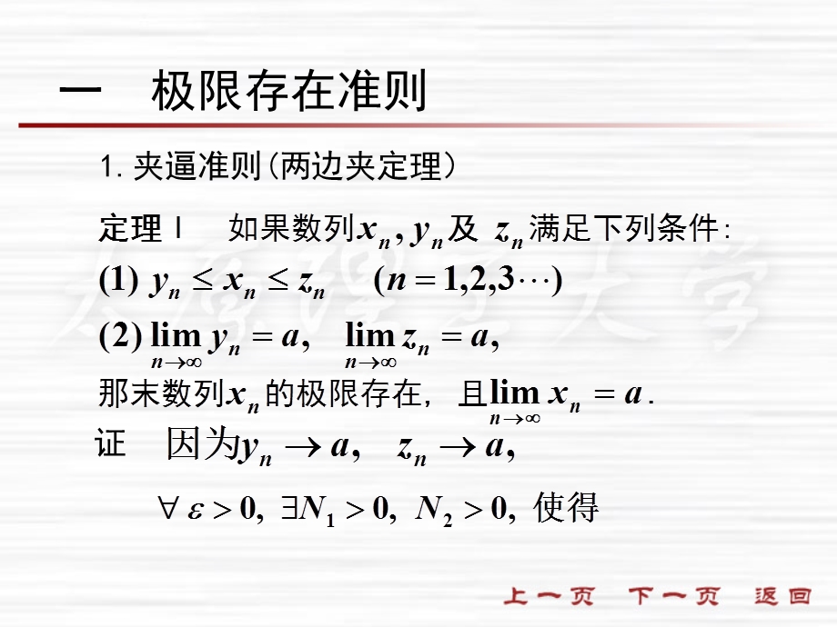 极限存在准则与两个重要极限ppt课件.ppt_第2页