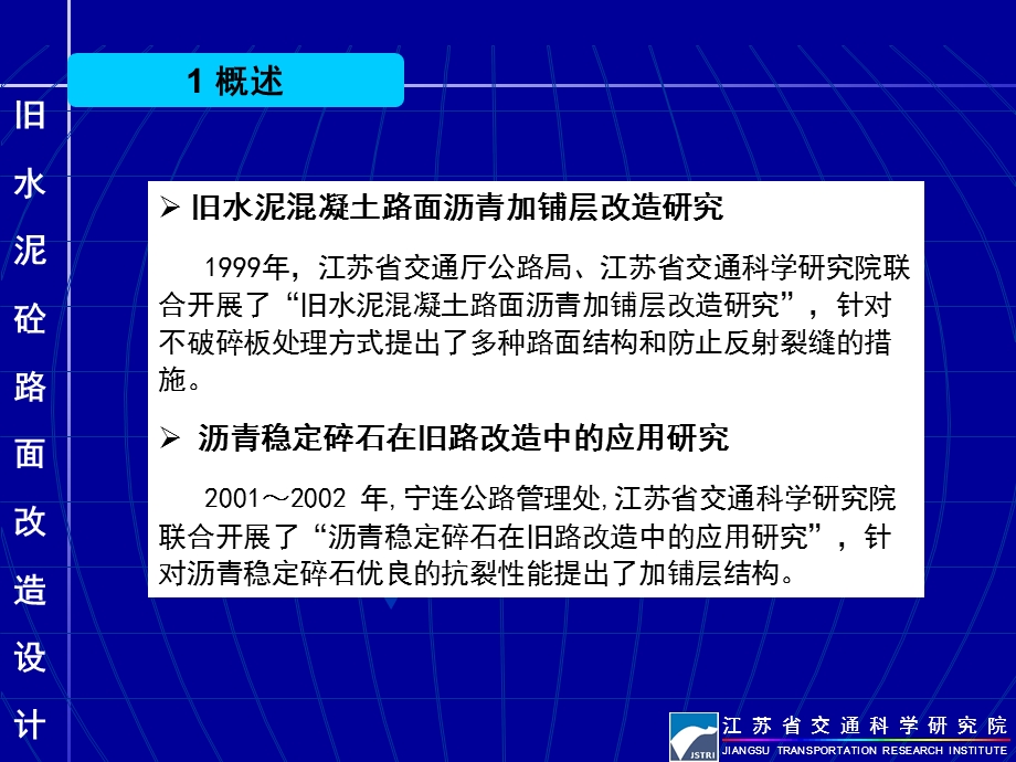 旧水泥混凝土路面改造设计ppt课件.ppt_第3页