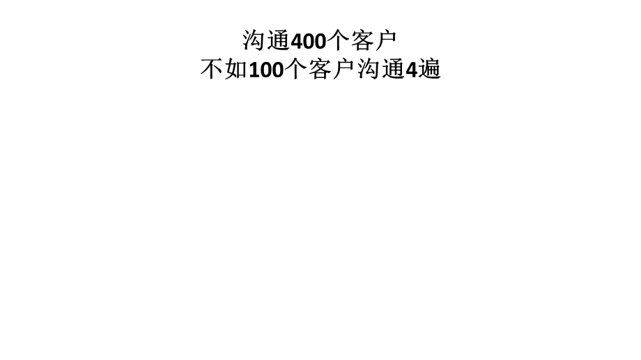 教育培训机构课程顾问 08 未到访客户跟进ppt课件.pptx_第2页