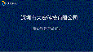 智能化仓储管理系统DHWMS介绍ppt课件.ppt