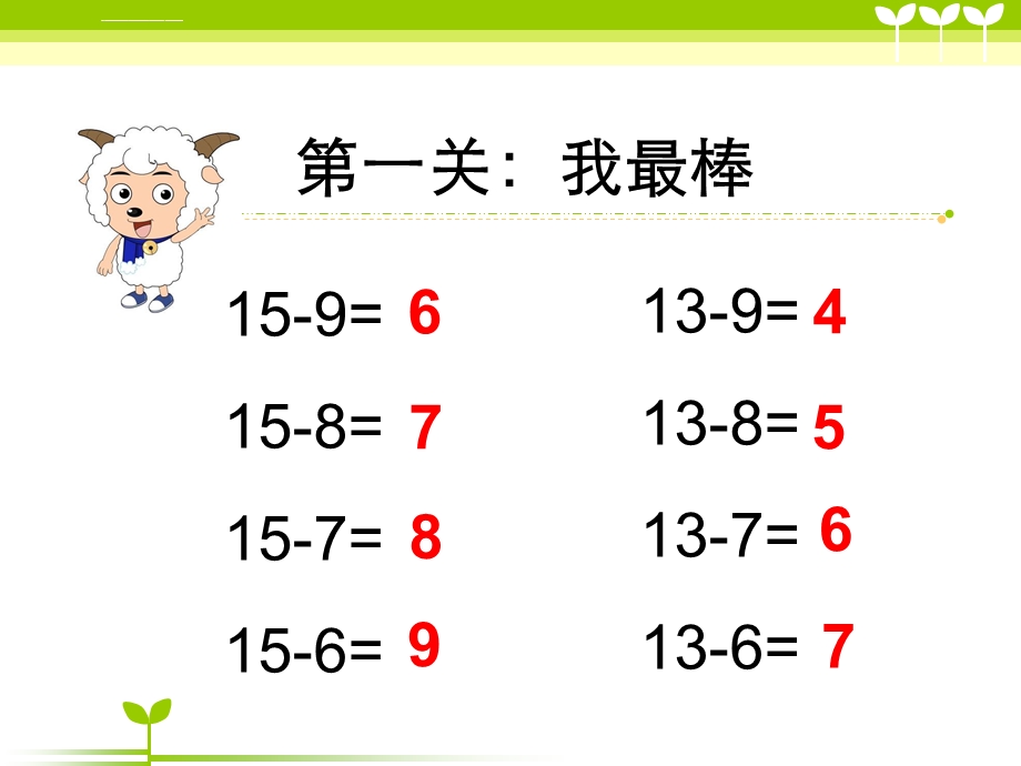 新人教版小学一年级数学下册十几减ppt课件.ppt_第2页