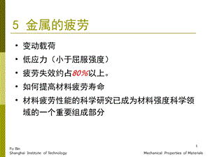 材料性能金属的疲劳ppt课件.ppt