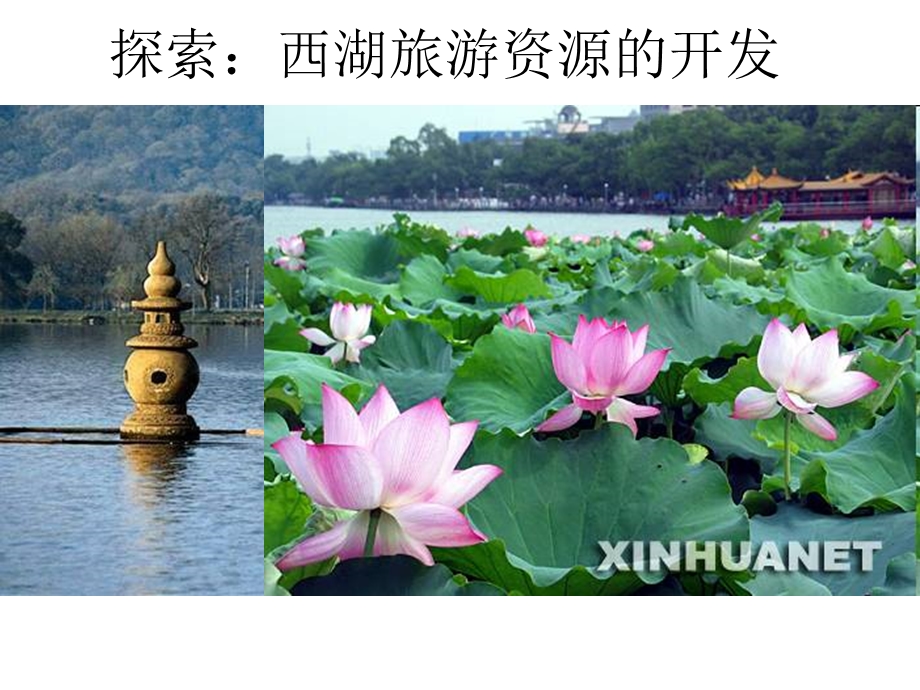 旅游景区的规划设计ppt课件.ppt_第1页