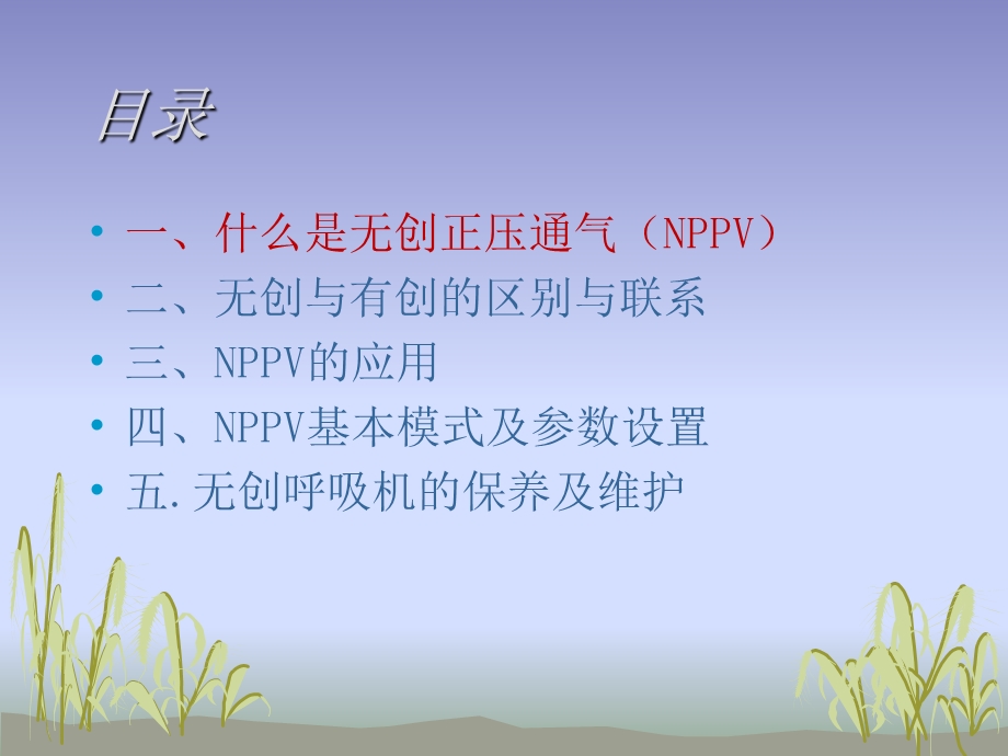 无创呼吸机的应用ppt课件.ppt_第2页