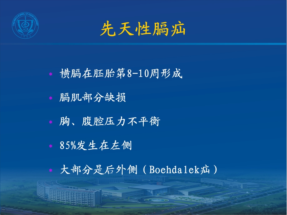 新生儿外科疾病ppt课件.ppt_第2页