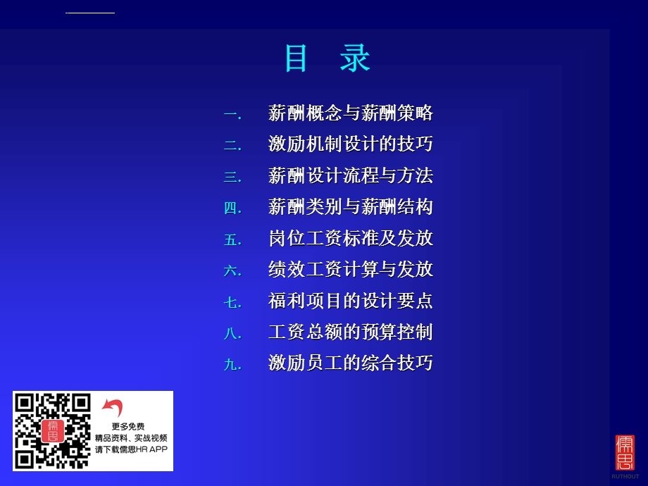 新薪之火ppt非人力资源经理的人力资源管理课件.ppt_第3页