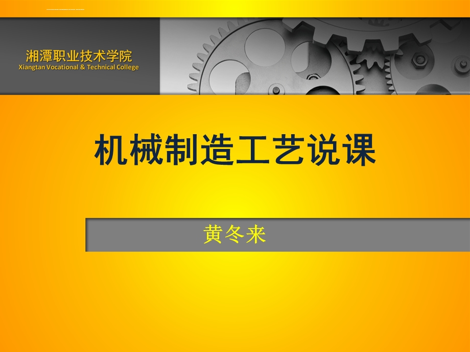 机械制造工艺说课ppt课件.ppt_第1页