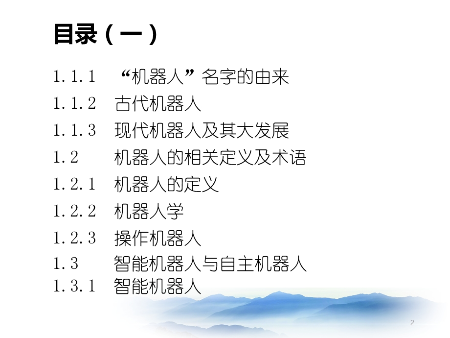 机器人简介ppt课件.ppt_第2页