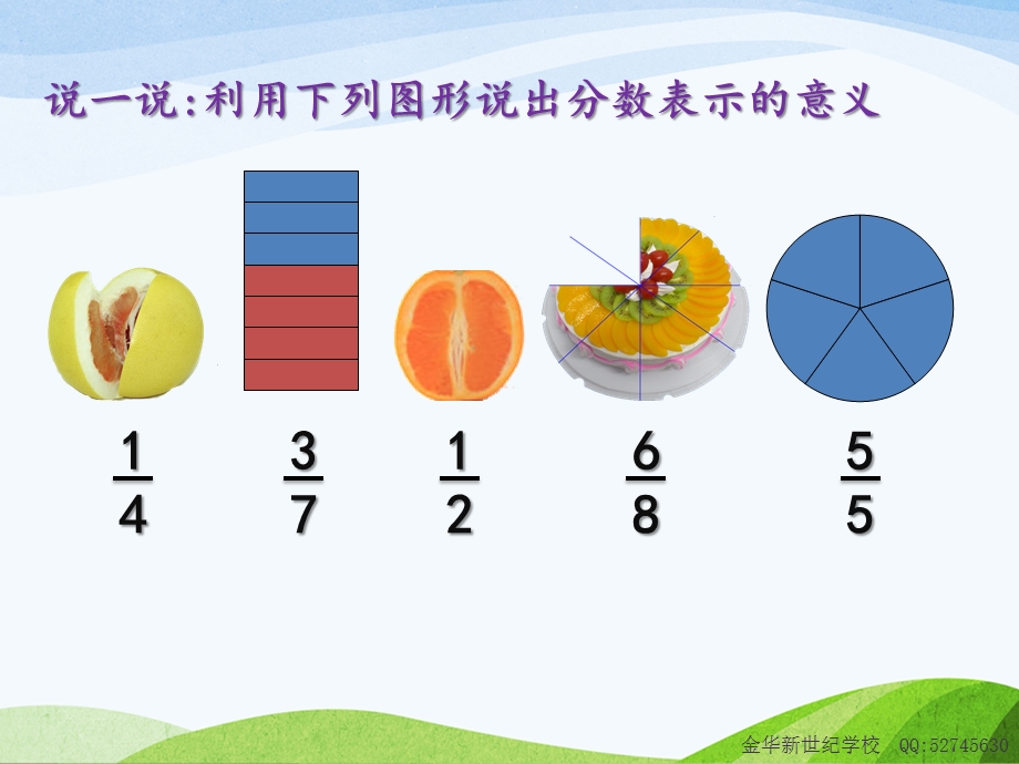 新北师大三年级数学下册《吃西瓜》ppt课件.pptx_第1页