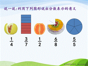 新北师大三年级数学下册《吃西瓜》ppt课件.pptx