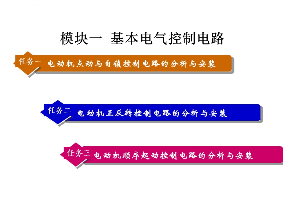 机电设备控制技术一ppt课件.ppt_第1页