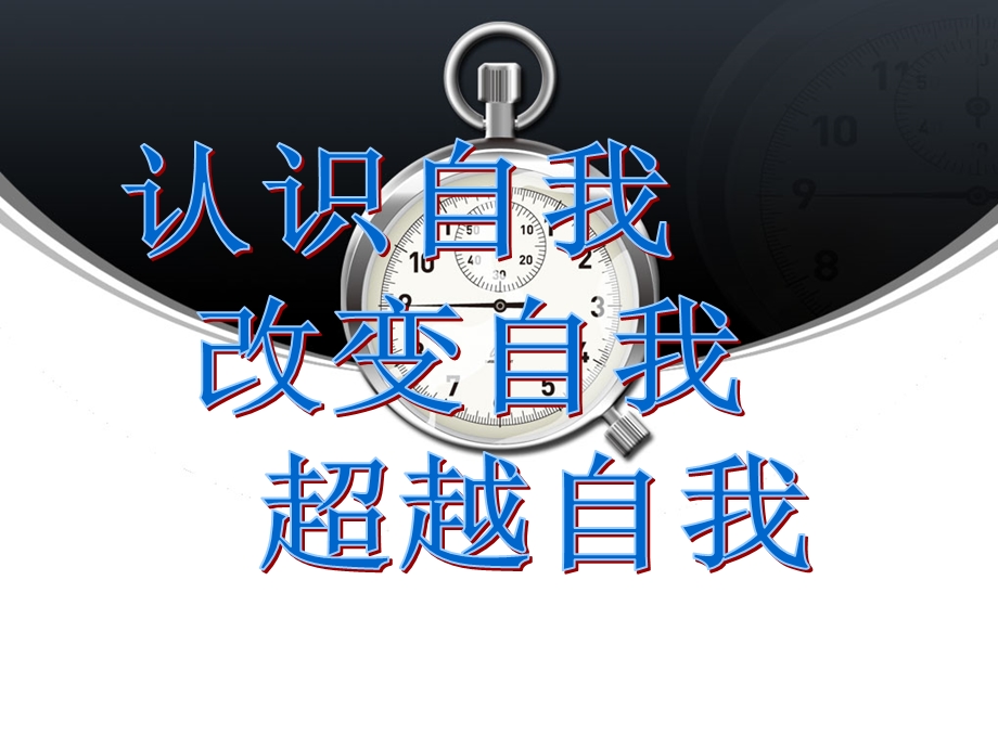 励志主题班会 ppt课件.ppt_第2页