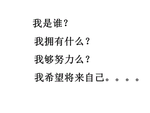 励志主题班会 ppt课件.ppt