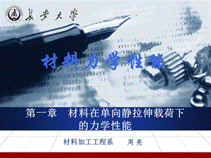 材料力学性能ppt课件.ppt