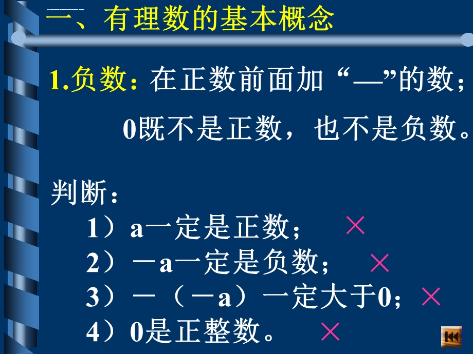 有理数复习ppt人教版课件.ppt_第2页