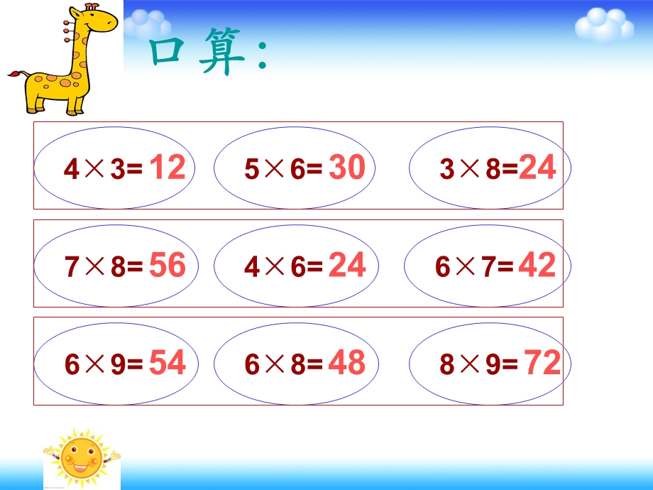 新人教版三年级数学上册口算乘法(公开课)ppt课件.pptx_第3页