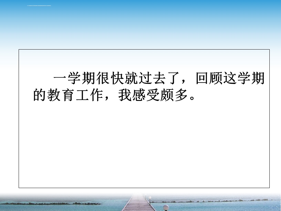 教师工作总结ppt课件.ppt_第3页