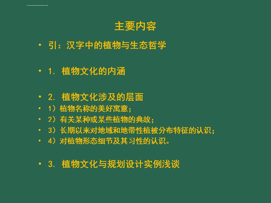 植物文化内涵ppt课件.ppt_第2页