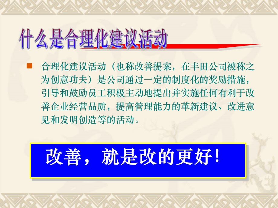 改善提案(合理化建议)ppt课件.ppt_第3页