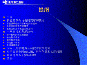 智能电网和电网智能化ppt课件.ppt