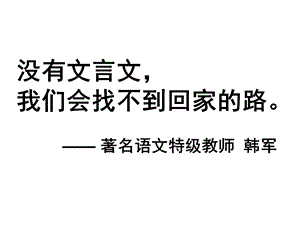 文言实词推断方法公开课ppt课件.ppt