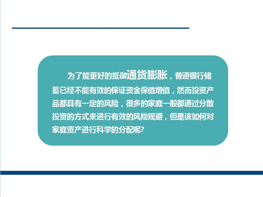 标准普尔家庭资产配置图ppt课件.pptx_第2页