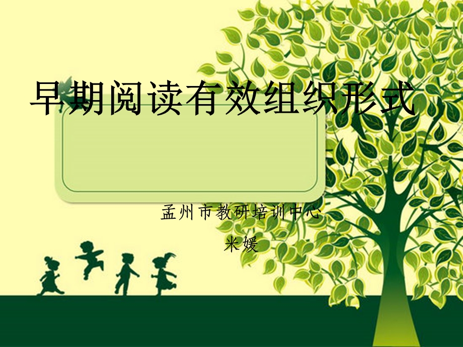 早期阅读培训ppt课件.ppt_第1页