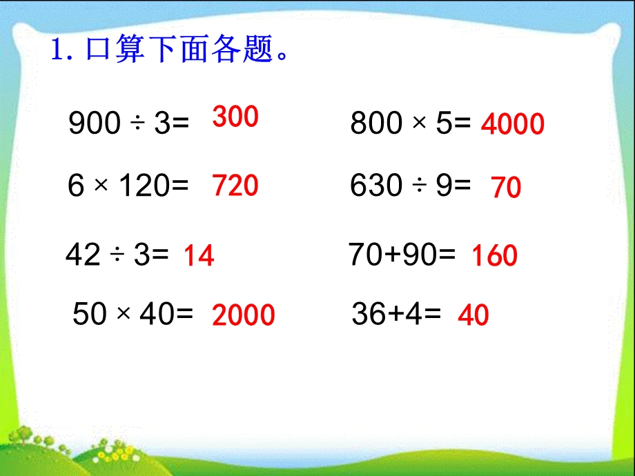 新版苏教版三年级数学下册第四单元练习五ppt课件.ppt_第2页