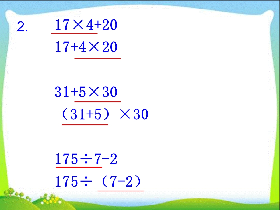 新版苏教版三年级数学下册第四单元练习五ppt课件.ppt_第3页