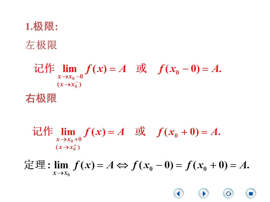 极限与连续复习ppt课件.ppt_第3页