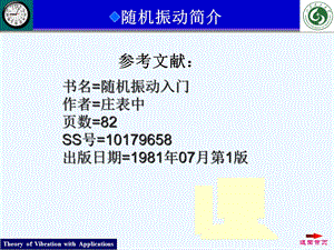 机械振动随机振动简介ppt课件.ppt