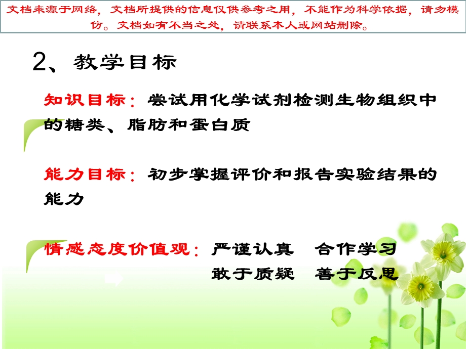 检测生物组织中的糖类脂肪和蛋白质说课专业知识讲座ppt课件.ppt_第2页