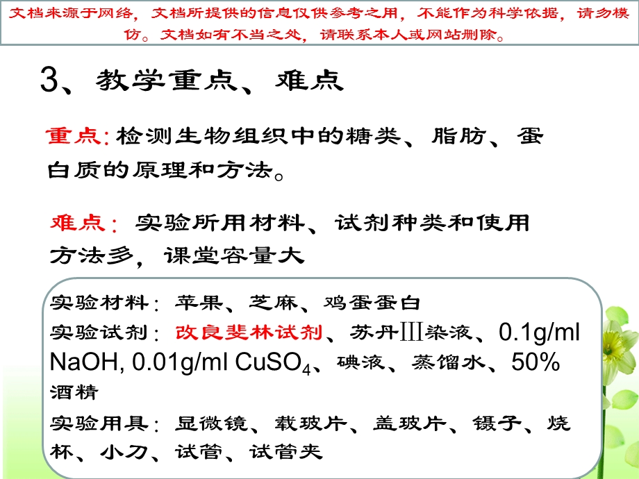 检测生物组织中的糖类脂肪和蛋白质说课专业知识讲座ppt课件.ppt_第3页