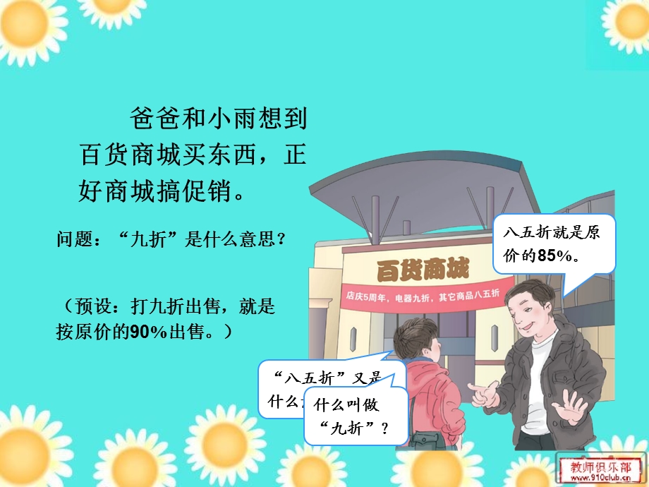 新人教版百分数折扣ppt课件.ppt_第2页