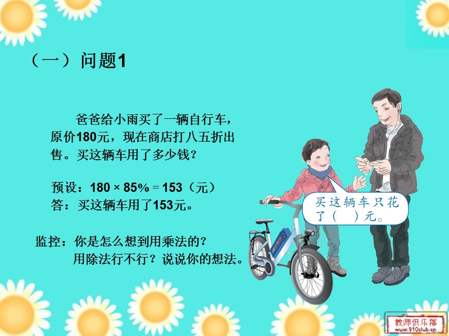 新人教版百分数折扣ppt课件.ppt_第3页