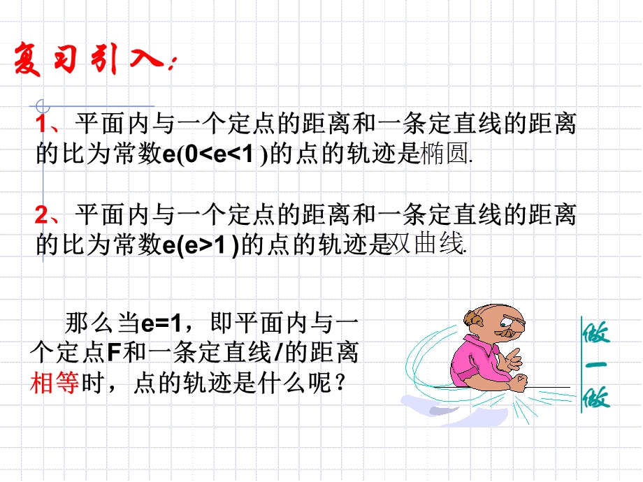 抛物线及其标准方程（优质课）ppt课件.ppt_第2页