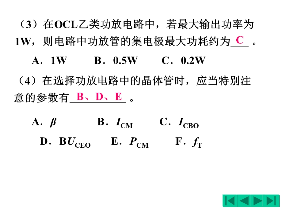 模拟电子技术习题解ppt课件.ppt_第3页