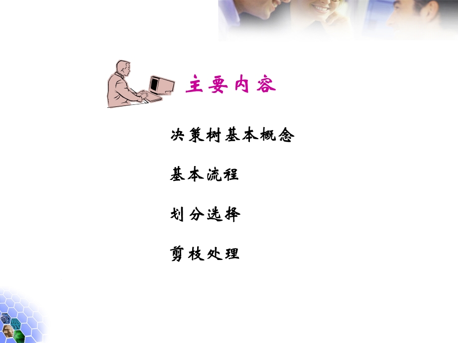 机器学习决策树ppt课件.ppt_第2页