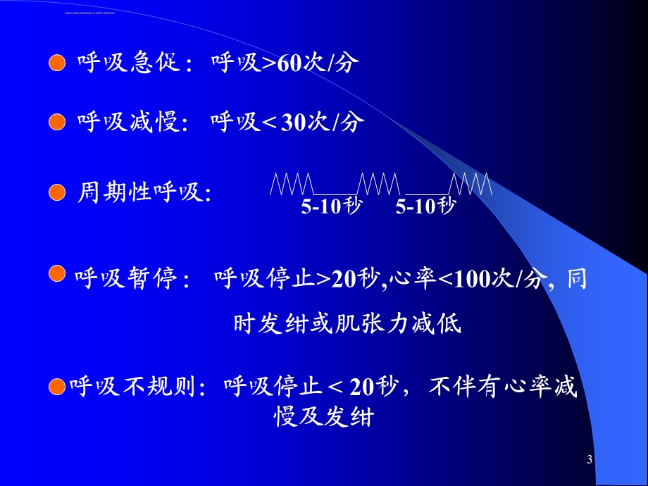 新生儿肺透明膜病ppt课件.ppt_第3页