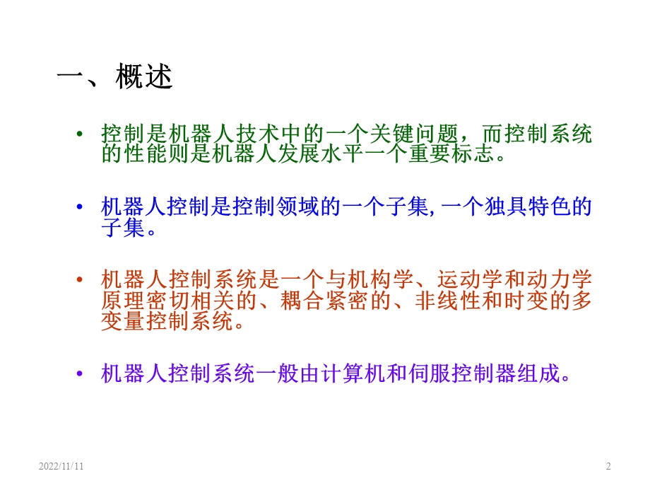 机器人控制ppt课件.ppt_第2页