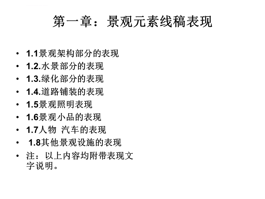 景观手绘临摹本ppt课件.ppt_第2页