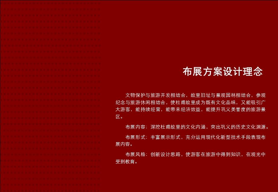 杜甫故里纪念馆博物馆陈列策划设计方案及效果图分享（科技馆展品源头工厂上海惯量自动化收集于展览行业）ppt课件.ppt_第2页