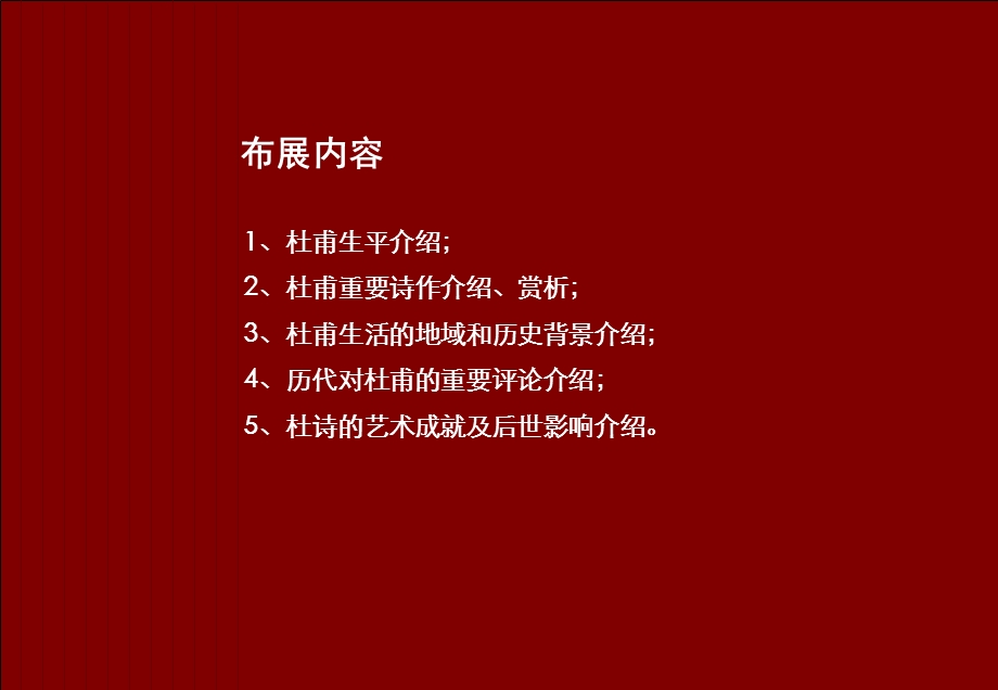 杜甫故里纪念馆博物馆陈列策划设计方案及效果图分享（科技馆展品源头工厂上海惯量自动化收集于展览行业）ppt课件.ppt_第3页