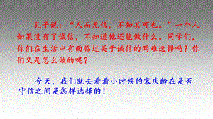 新部编三年级下语文21我不能失信ppt课件.pptx