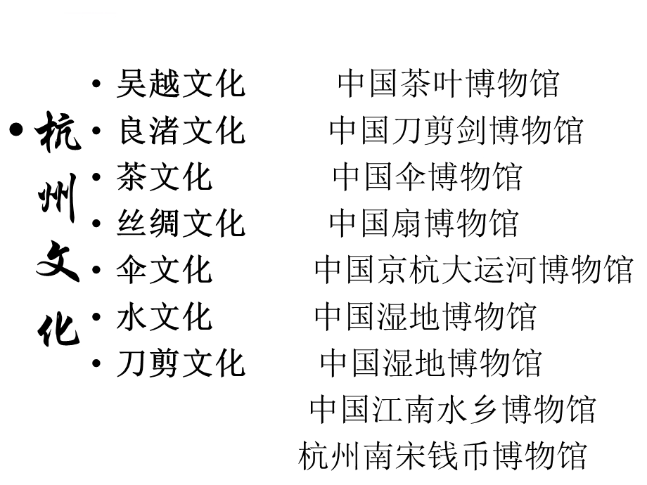 杭州水文化ppt课件.ppt_第3页