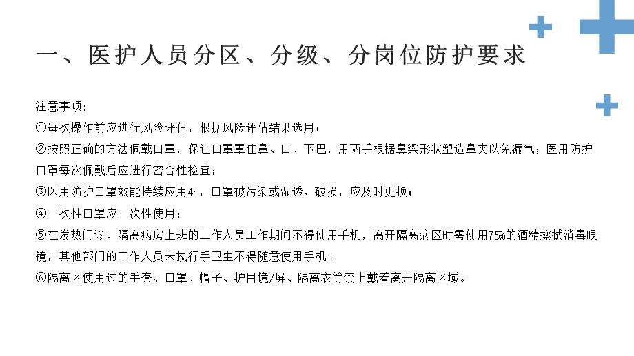 新冠肺炎背景下医疗机构各类人员的防护要求ppt课件.pptx_第3页