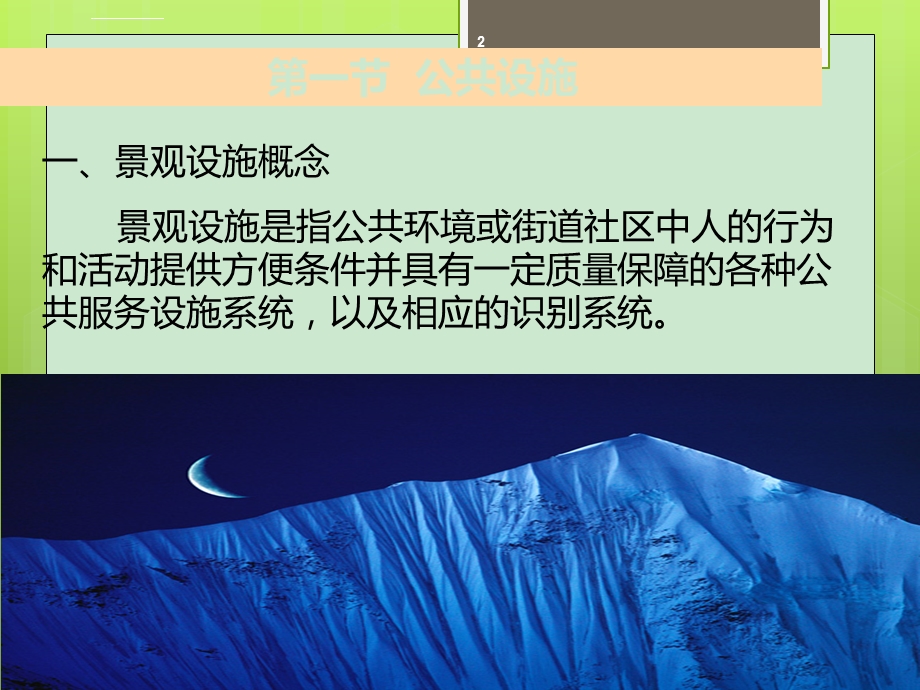 景观设计元素—设施ppt课件.ppt_第2页